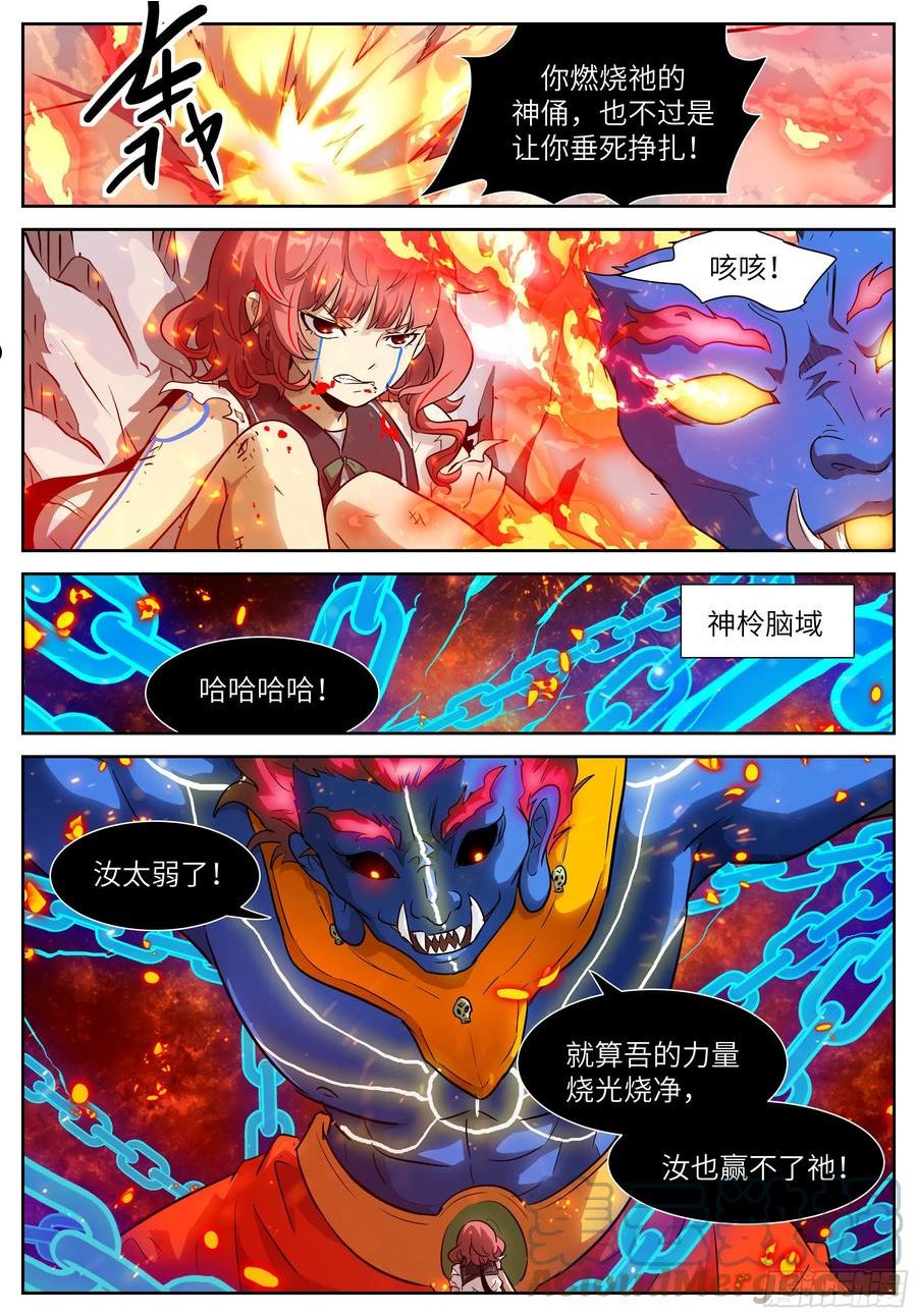 神俑降临漫画,590 不是为了汝等7图