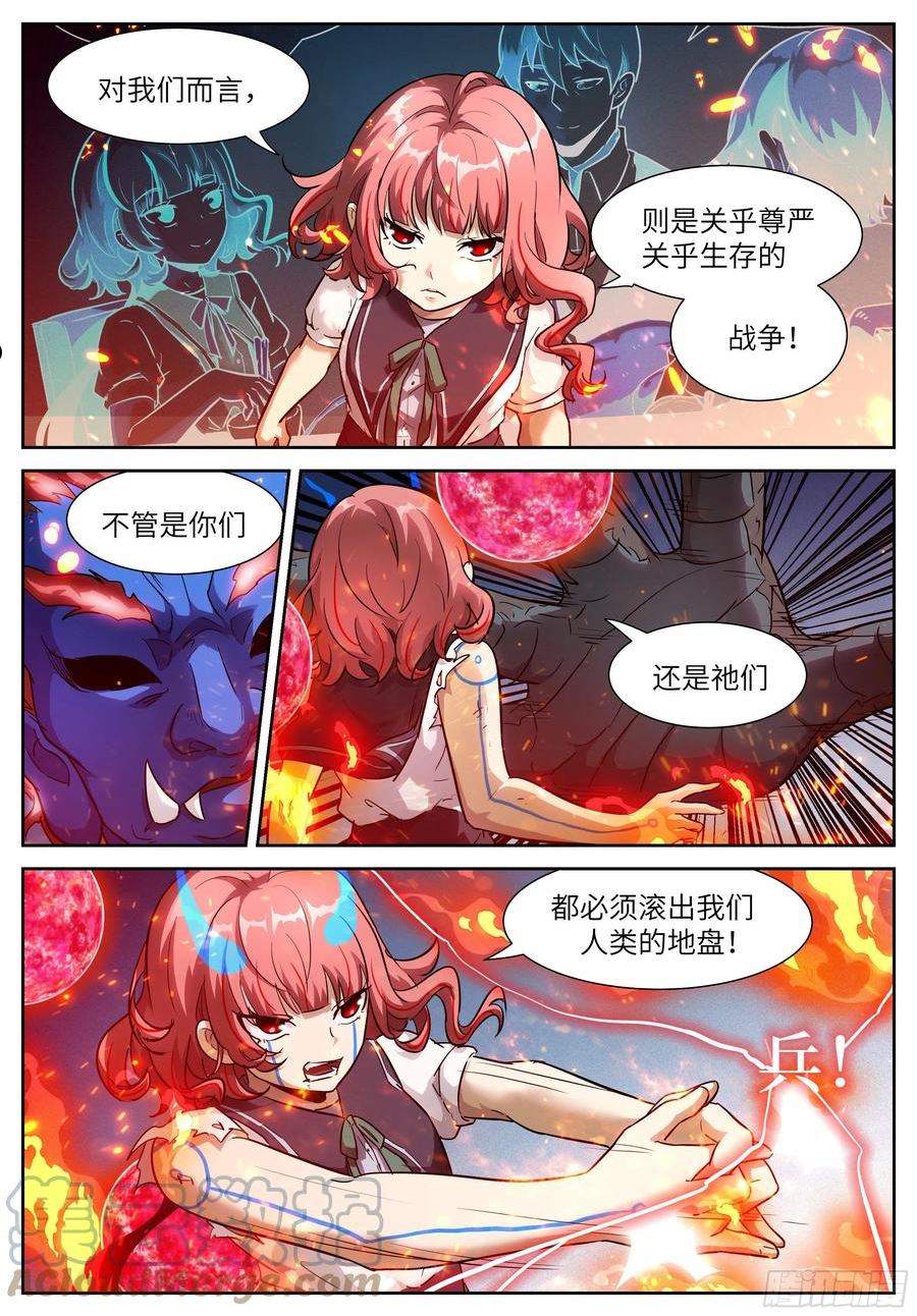 神俑降临漫画,590 不是为了汝等9图