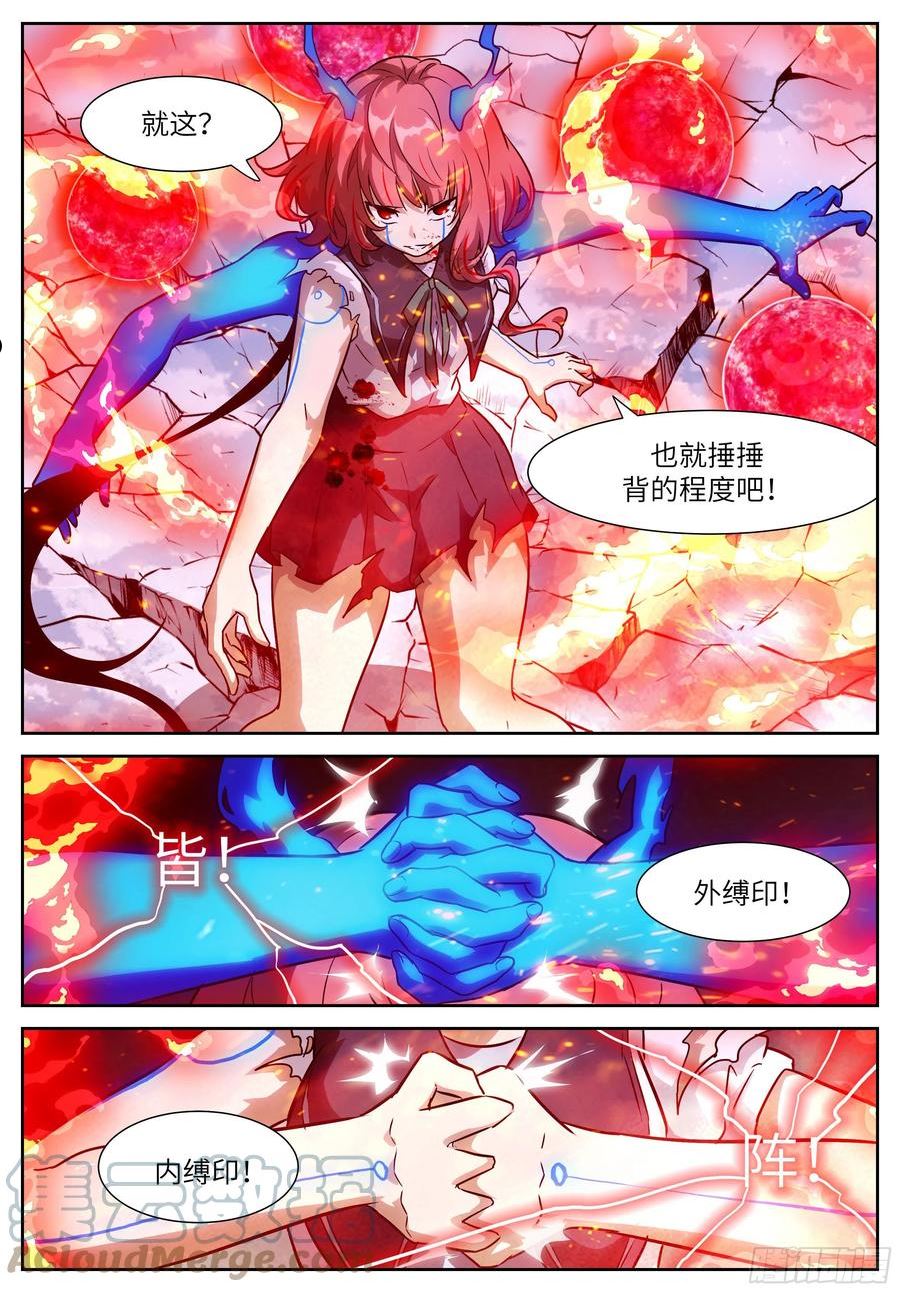 神俑降临漫画,591 一面六臂8图