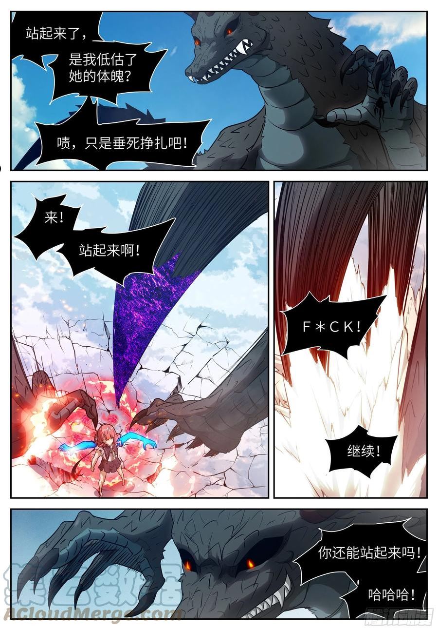 神俑降临漫画,591 一面六臂9图