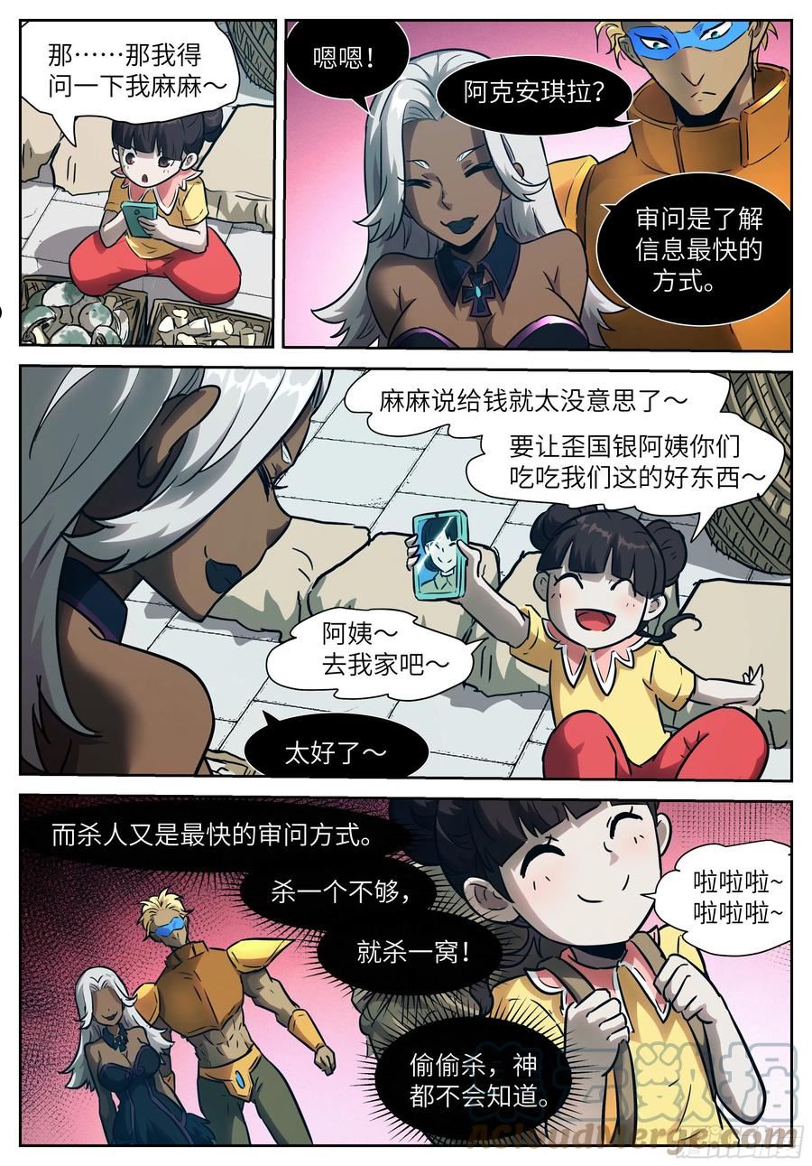 神俑降临漫画,593 身为食物的自觉12图