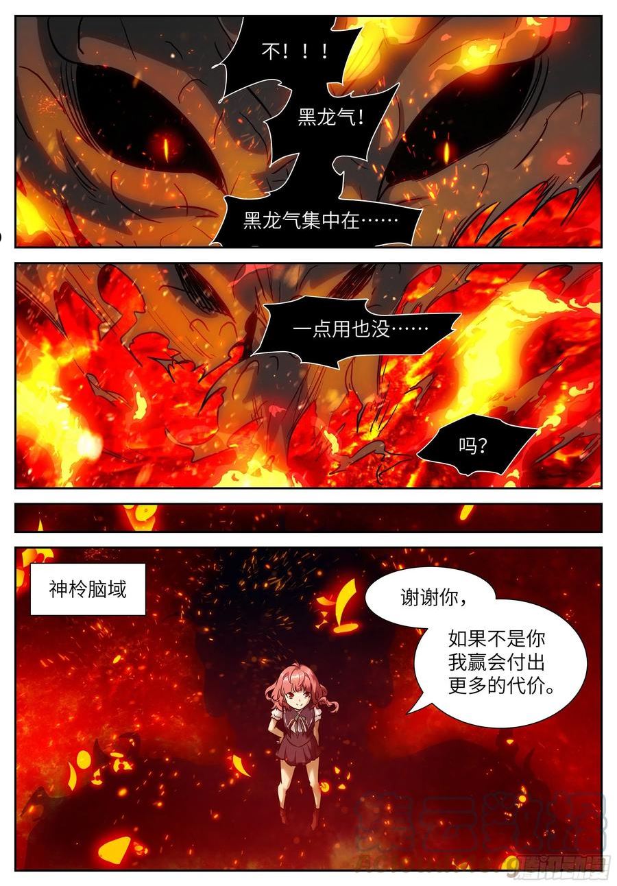 神俑降临漫画,593 身为食物的自觉6图