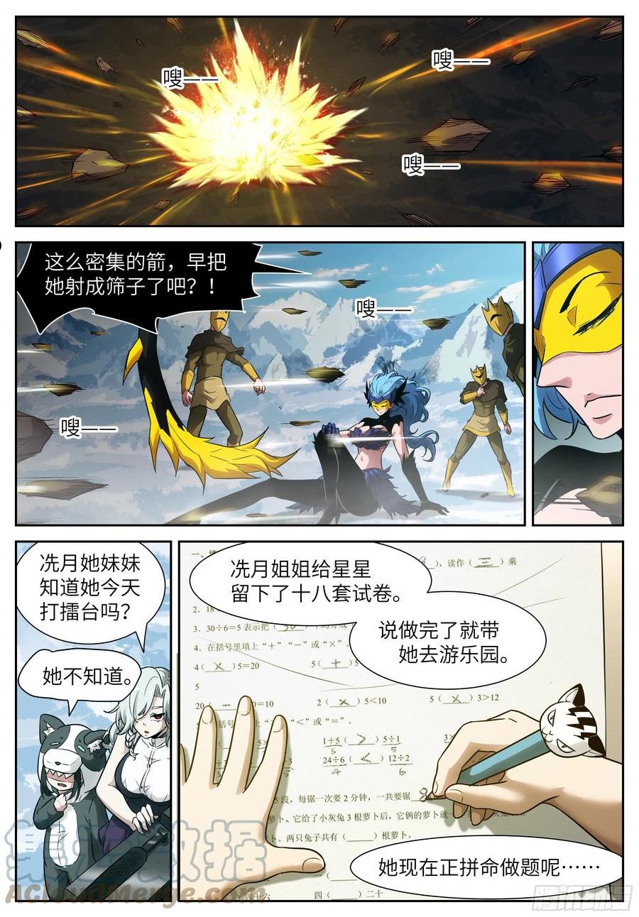 神俑降临漫画,594 姐姐你一定要回来11图