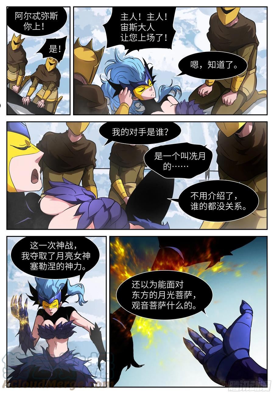 神俑降临漫画,594 姐姐你一定要回来7图