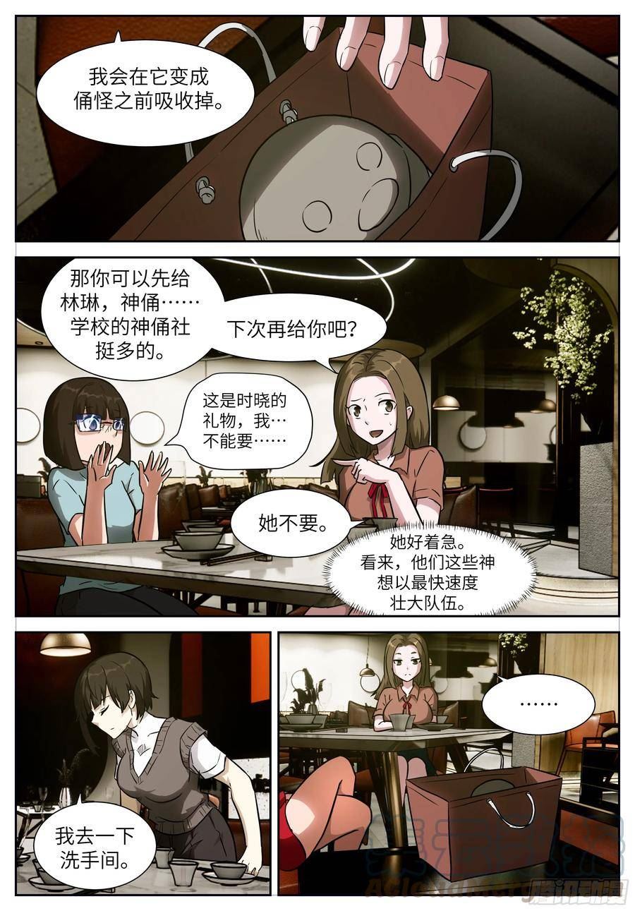 神俑降临漫画,时晓05 你的身体借我！10图