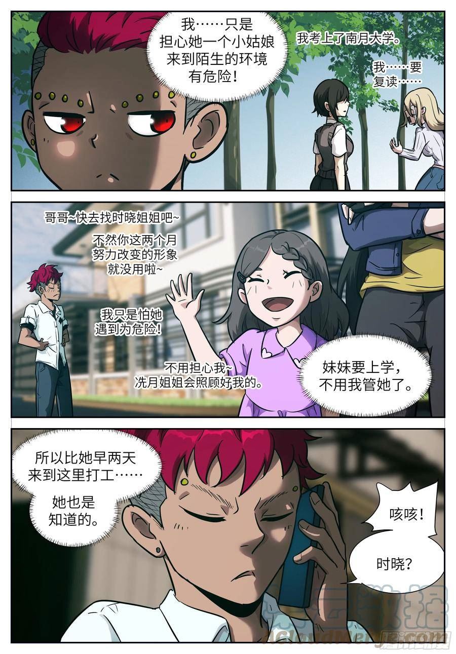 神俑降临漫画,时晓05 你的身体借我！5图