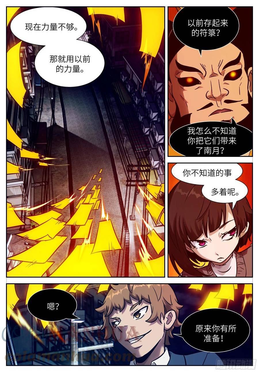 神俑降临漫画,时晓06 你就当睡了一觉10图