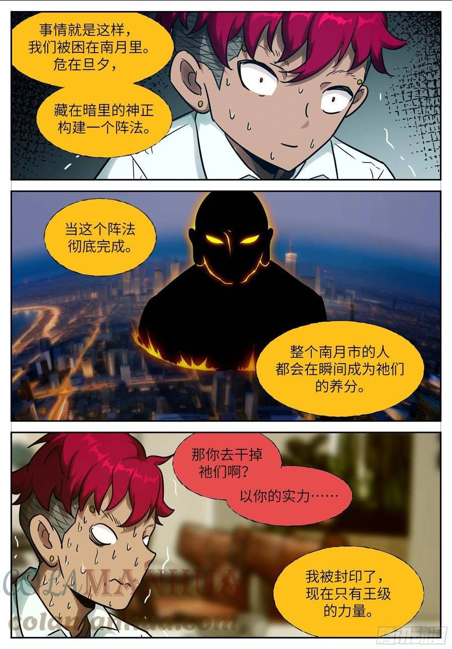 神俑降临漫画,时晓06 你就当睡了一觉2图