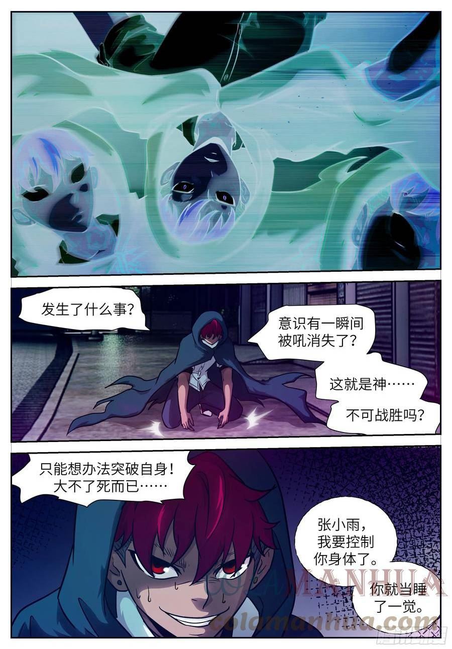 神俑降临漫画,时晓06 你就当睡了一觉6图