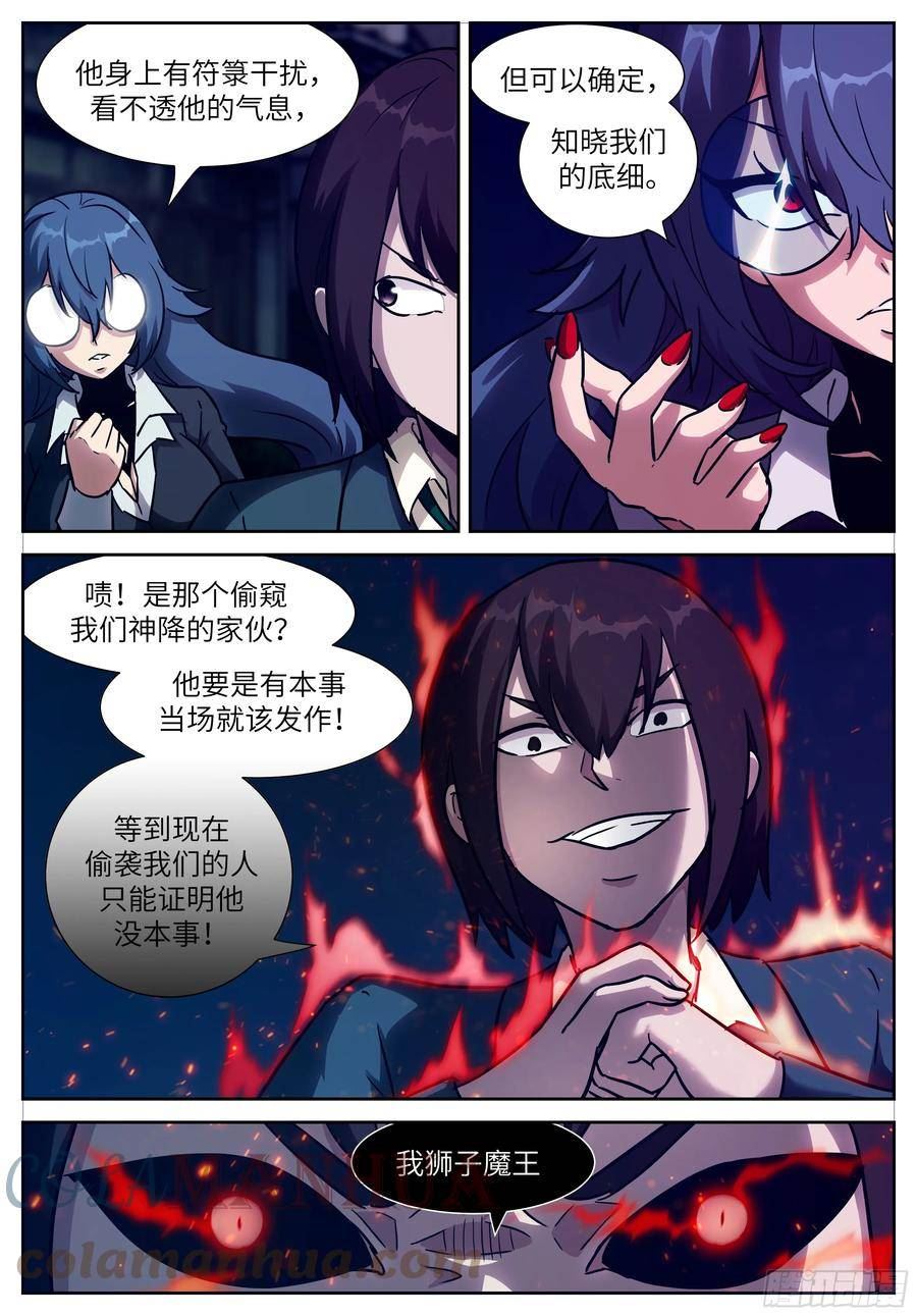 神俑降临漫画,时晓07 就这？5图