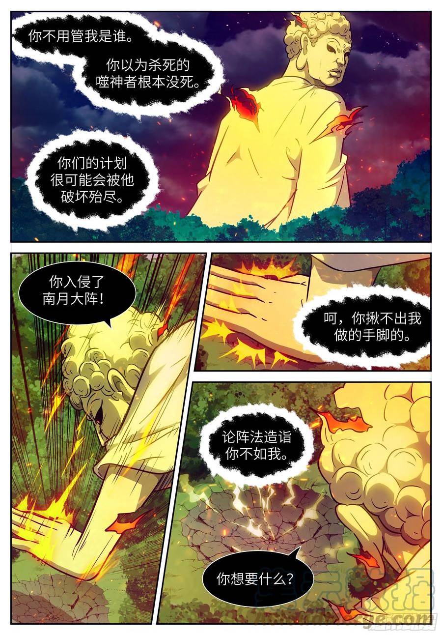 神俑降临漫画,时晓10 种木马11图