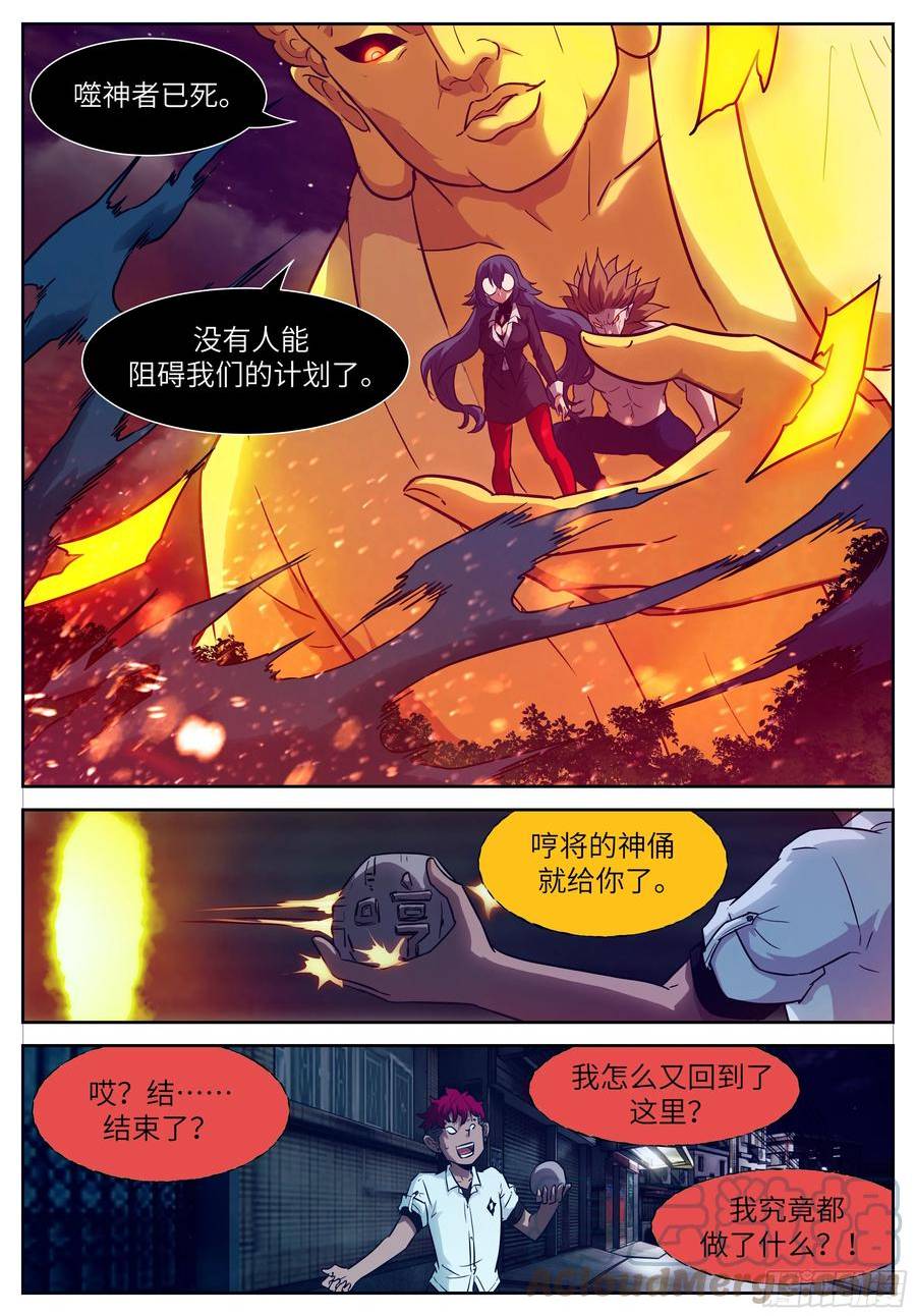 神俑降临漫画,时晓10 种木马9图