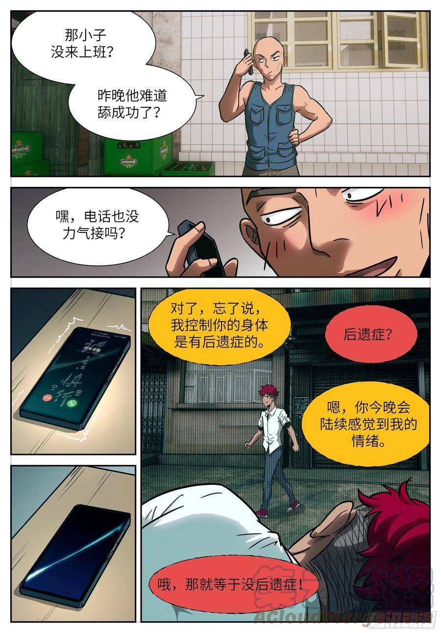 神俑降临漫画,时晓11失去的记忆11图