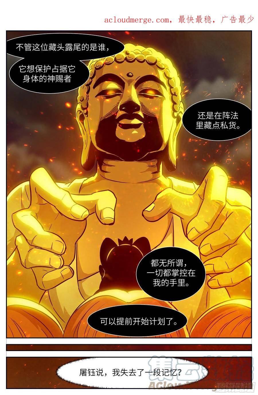 神俑降临漫画,时晓11失去的记忆4图