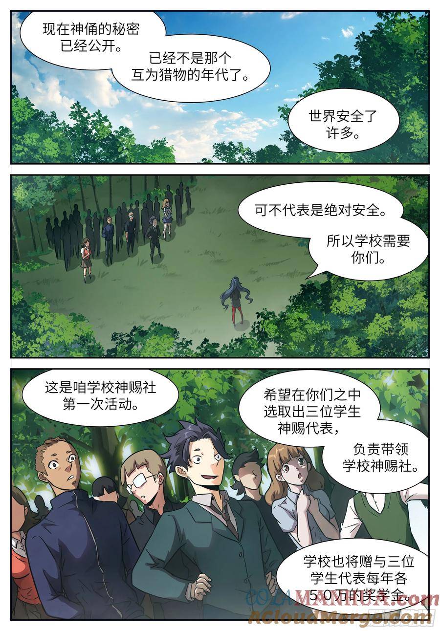 神俑降临漫画,时晓12 选拔游戏1图