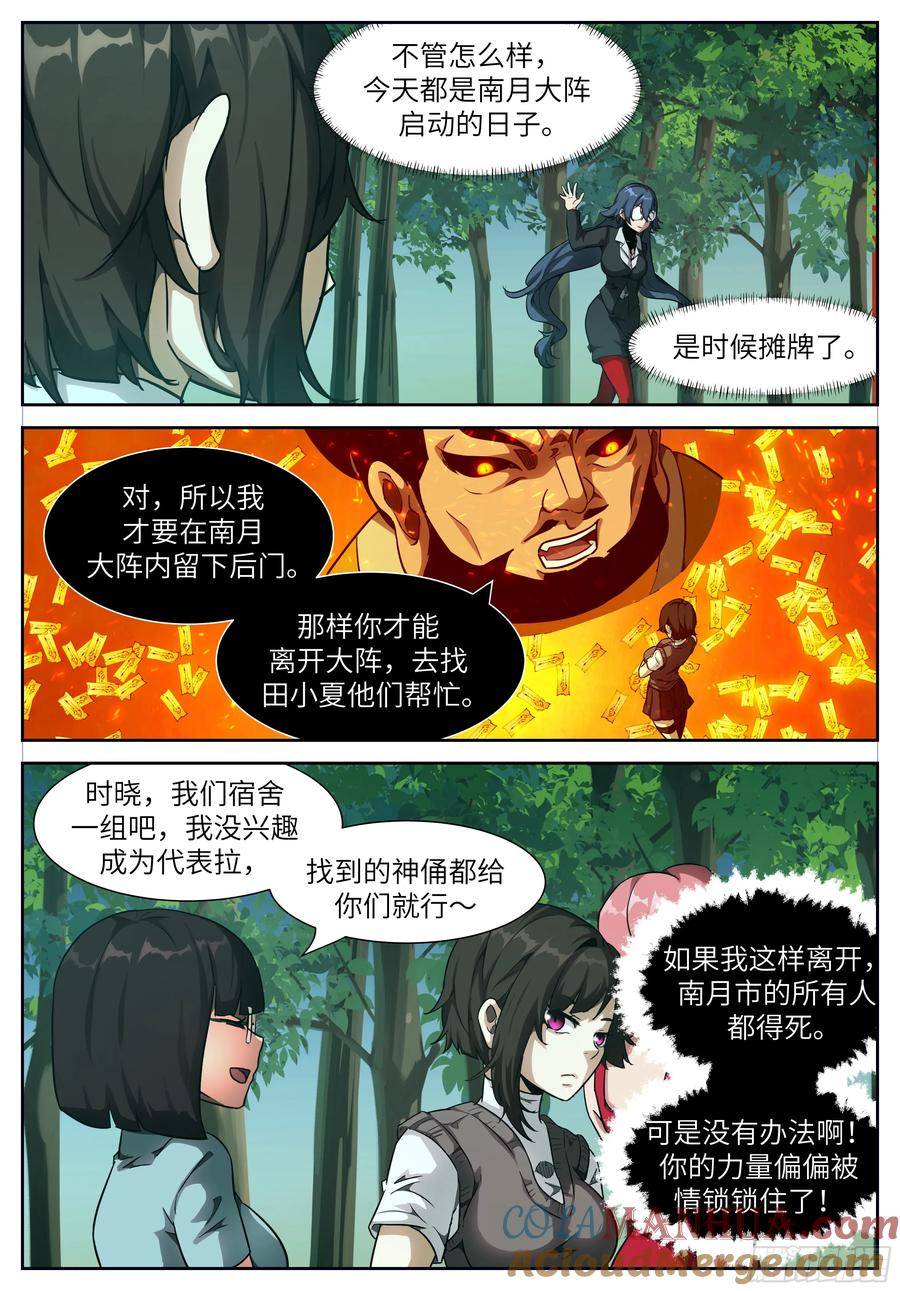 神俑降临漫画,时晓12 选拔游戏4图