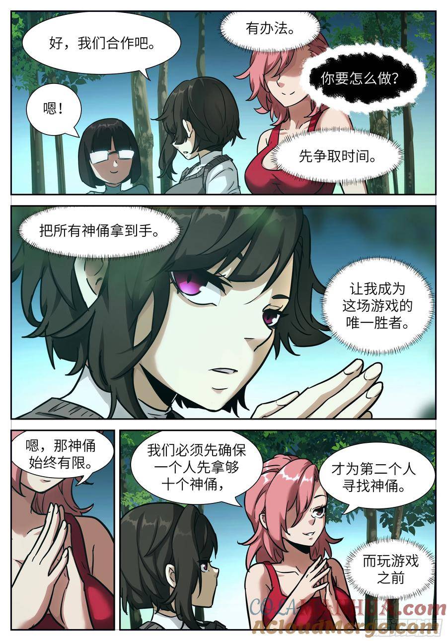 神俑降临漫画,时晓12 选拔游戏5图