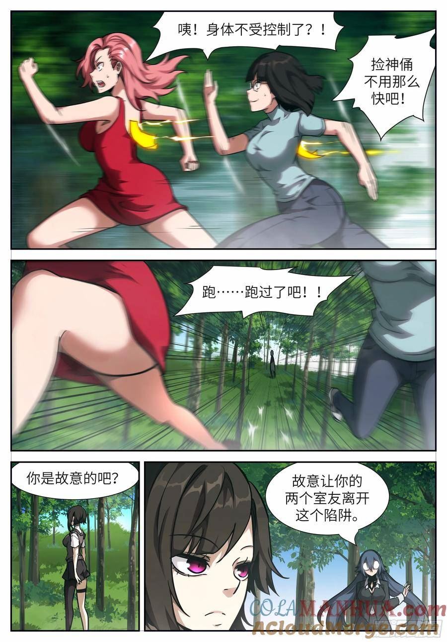 神俑降临漫画,时晓14 阵中阵4图