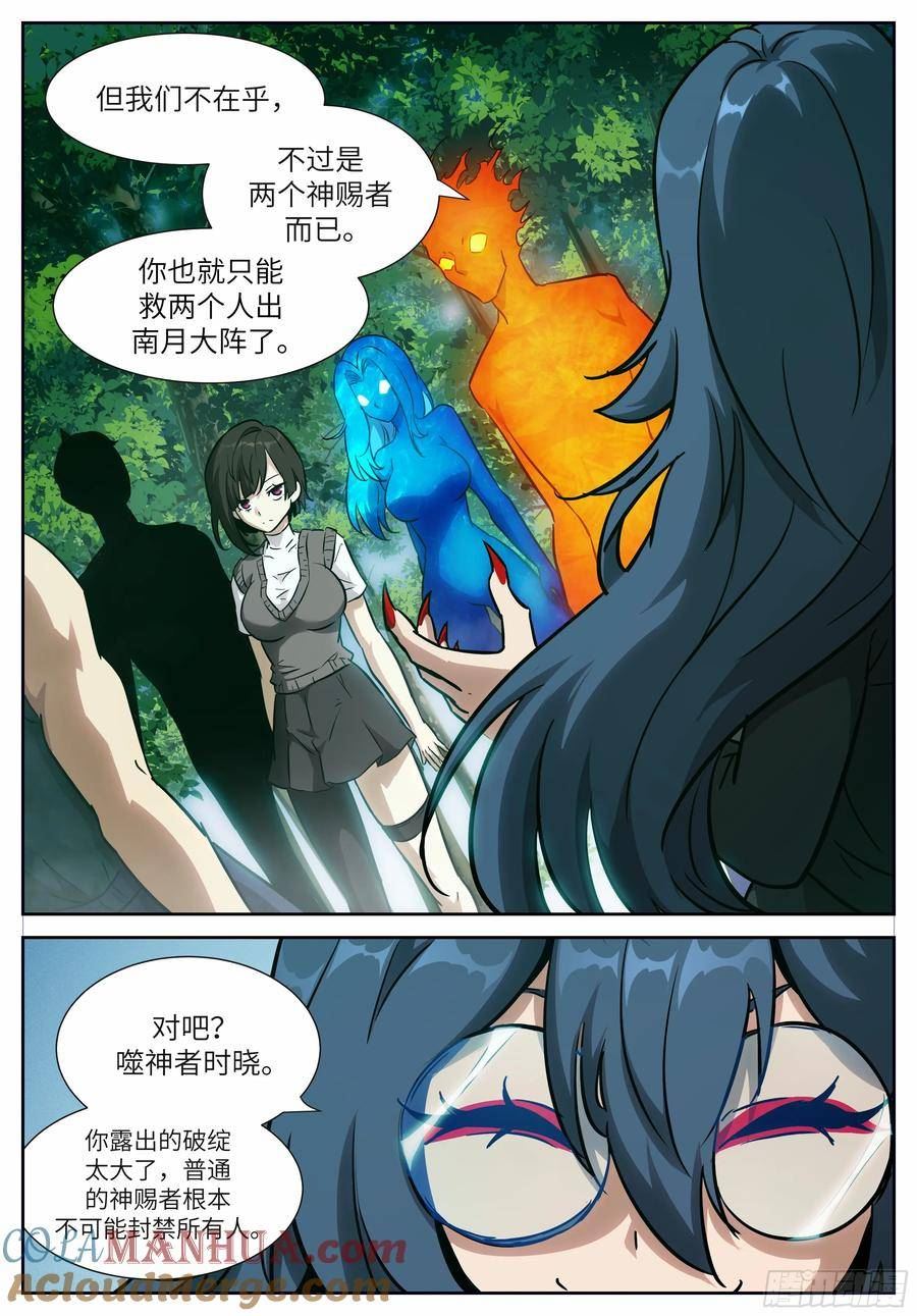 神俑降临漫画,时晓14 阵中阵5图