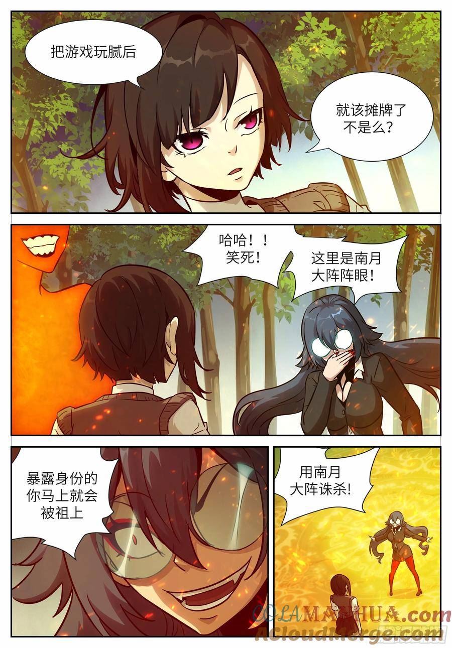 神俑降临漫画,时晓14 阵中阵6图