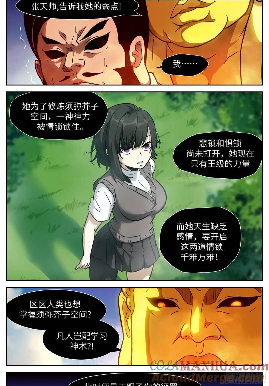 神俑降临漫画,时晓15 愚昧的分身12图