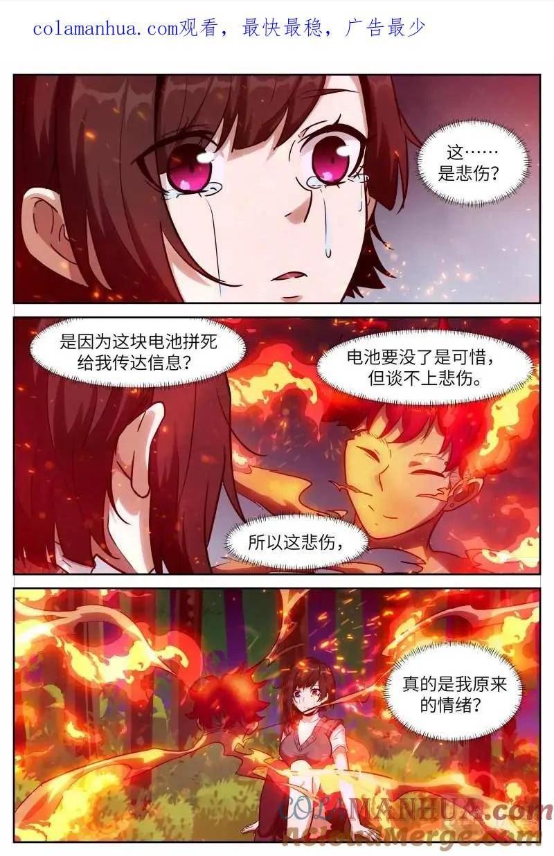 神俑降临漫画,第646话 时晓17 情锁开1图