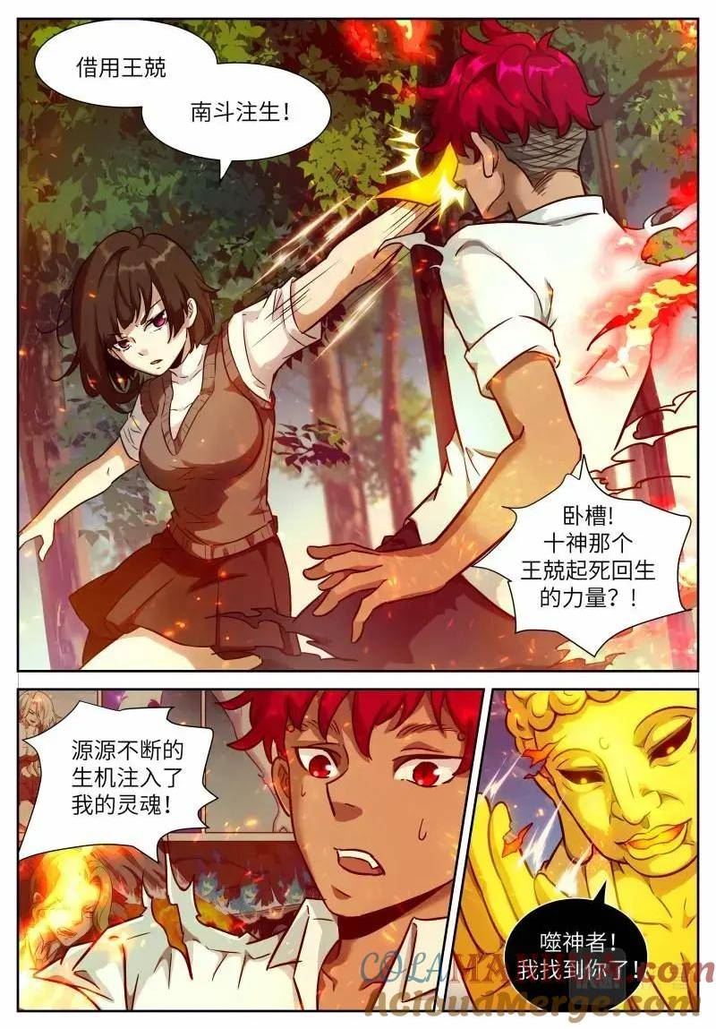 神俑降临漫画,第646话 时晓17 情锁开9图