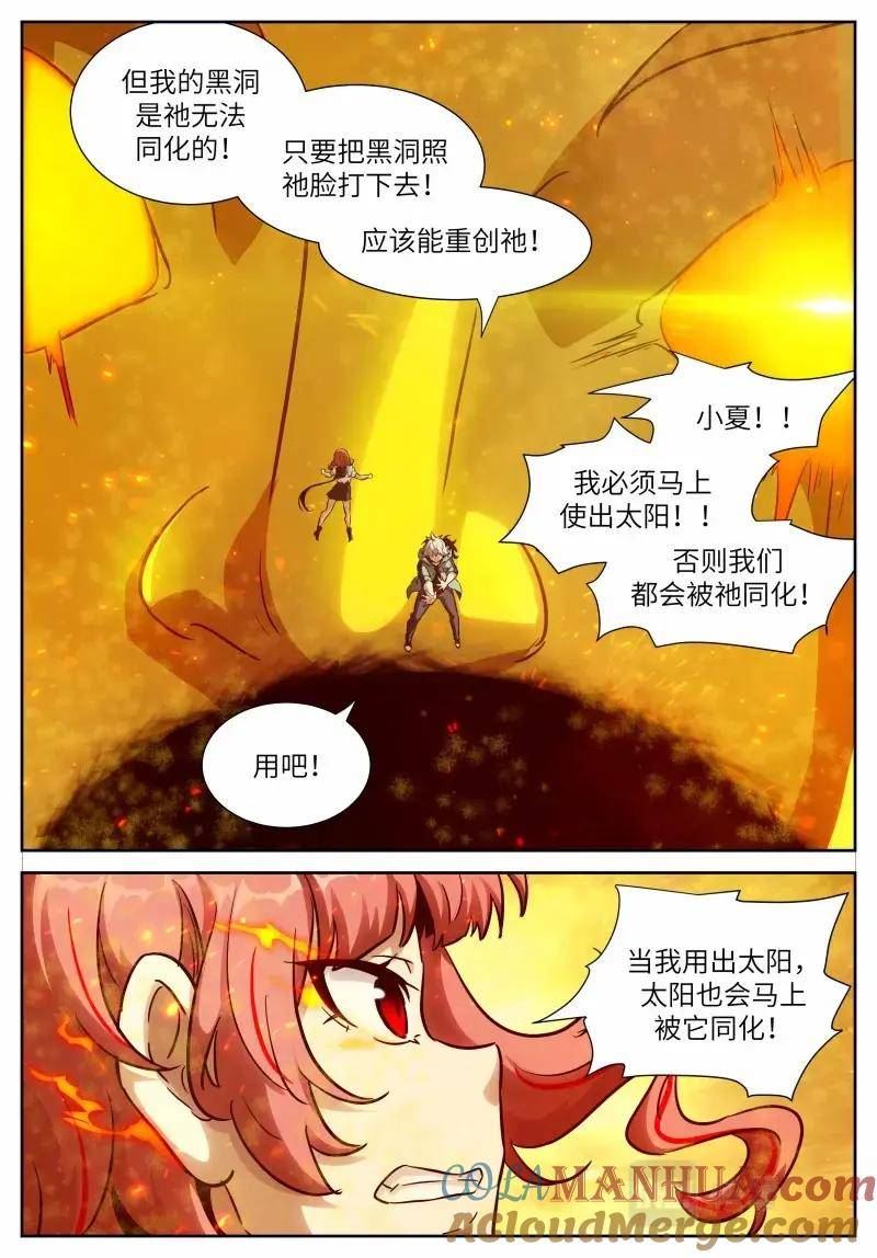 神俑降临漫画,第653话 时晓024 你输了2图