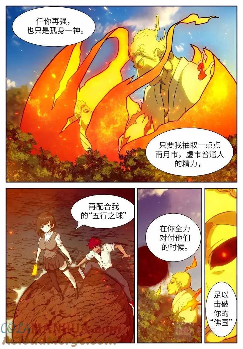 神俑降临漫画,第653话 时晓024 你输了9图