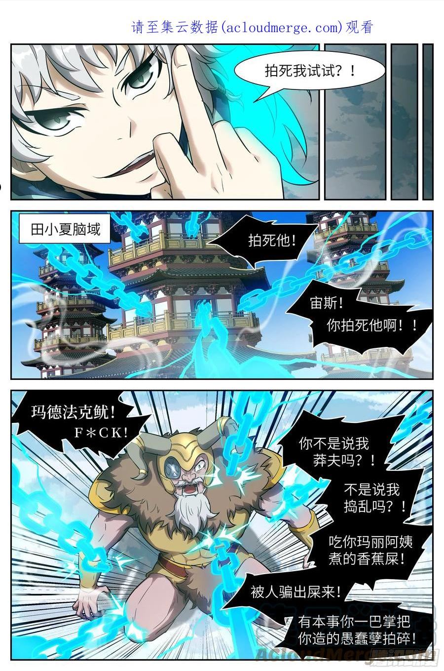 神俑降临漫画,598 白虎是母的？！1图