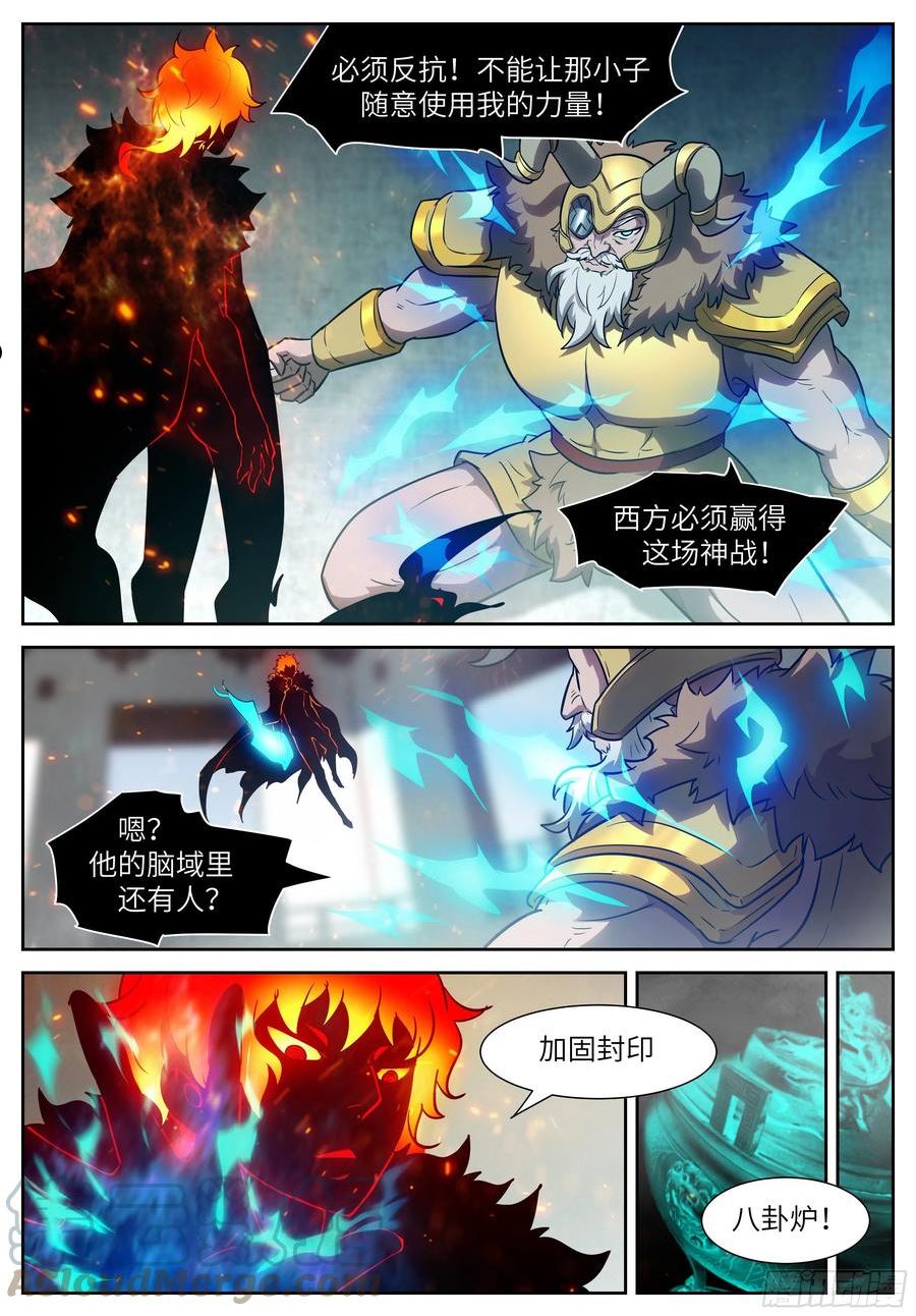 神俑降临漫画,598 白虎是母的？！3图