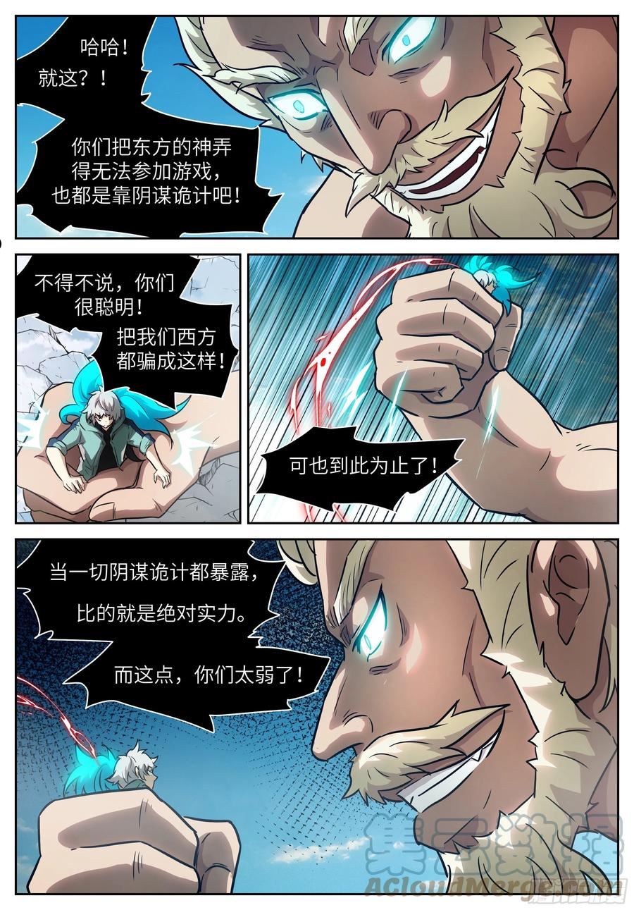 神俑降临漫画,598 白虎是母的？！6图