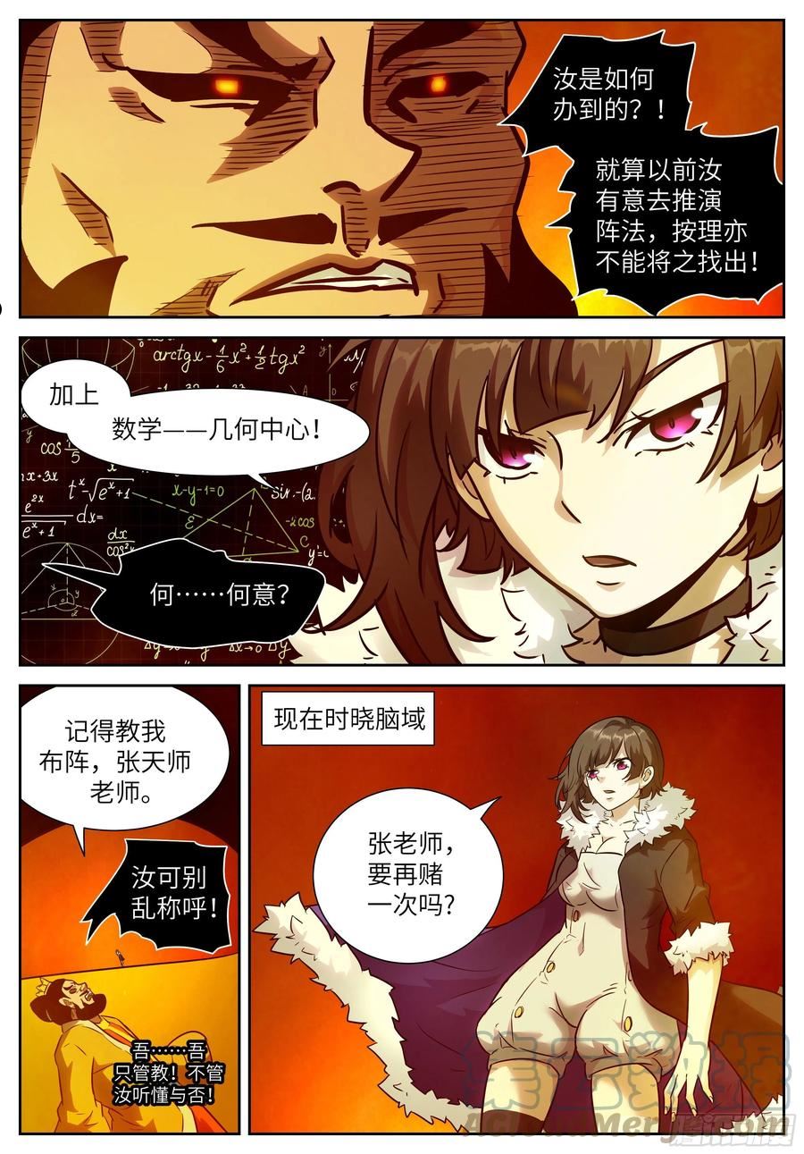 神俑降临漫画,601 可别乱称呼！12图