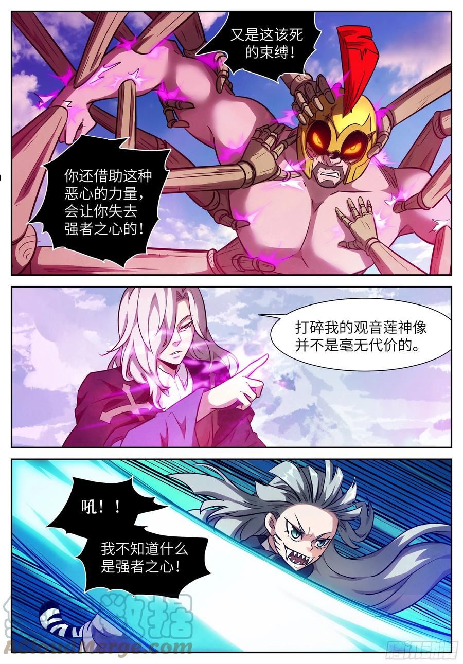 神俑降临漫画,601 可别乱称呼！4图