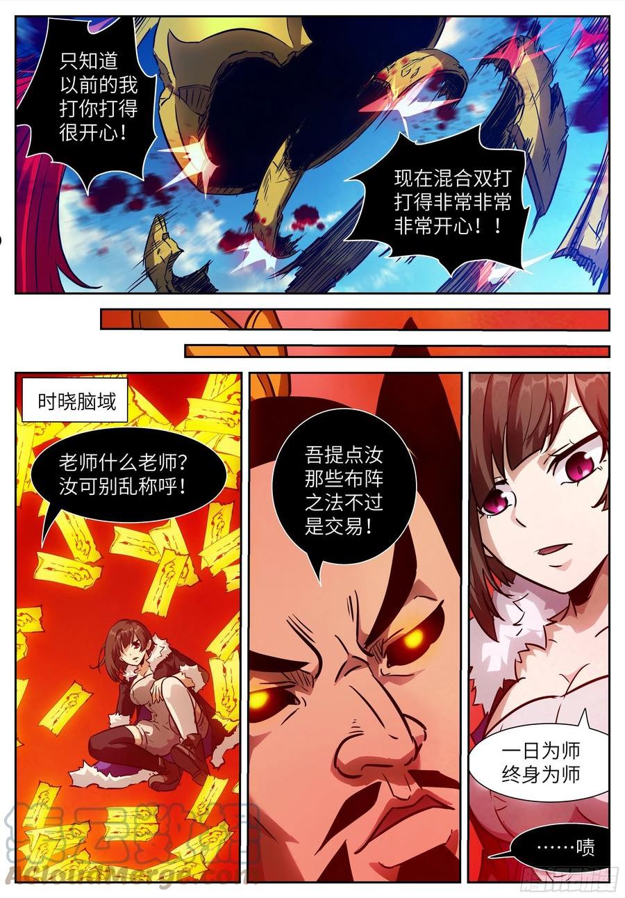 神俑降临漫画,601 可别乱称呼！5图