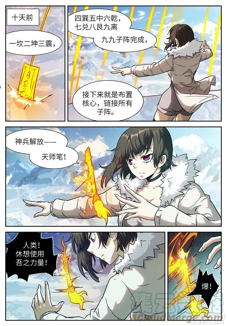 神俑降临漫画,601 可别乱称呼！6图