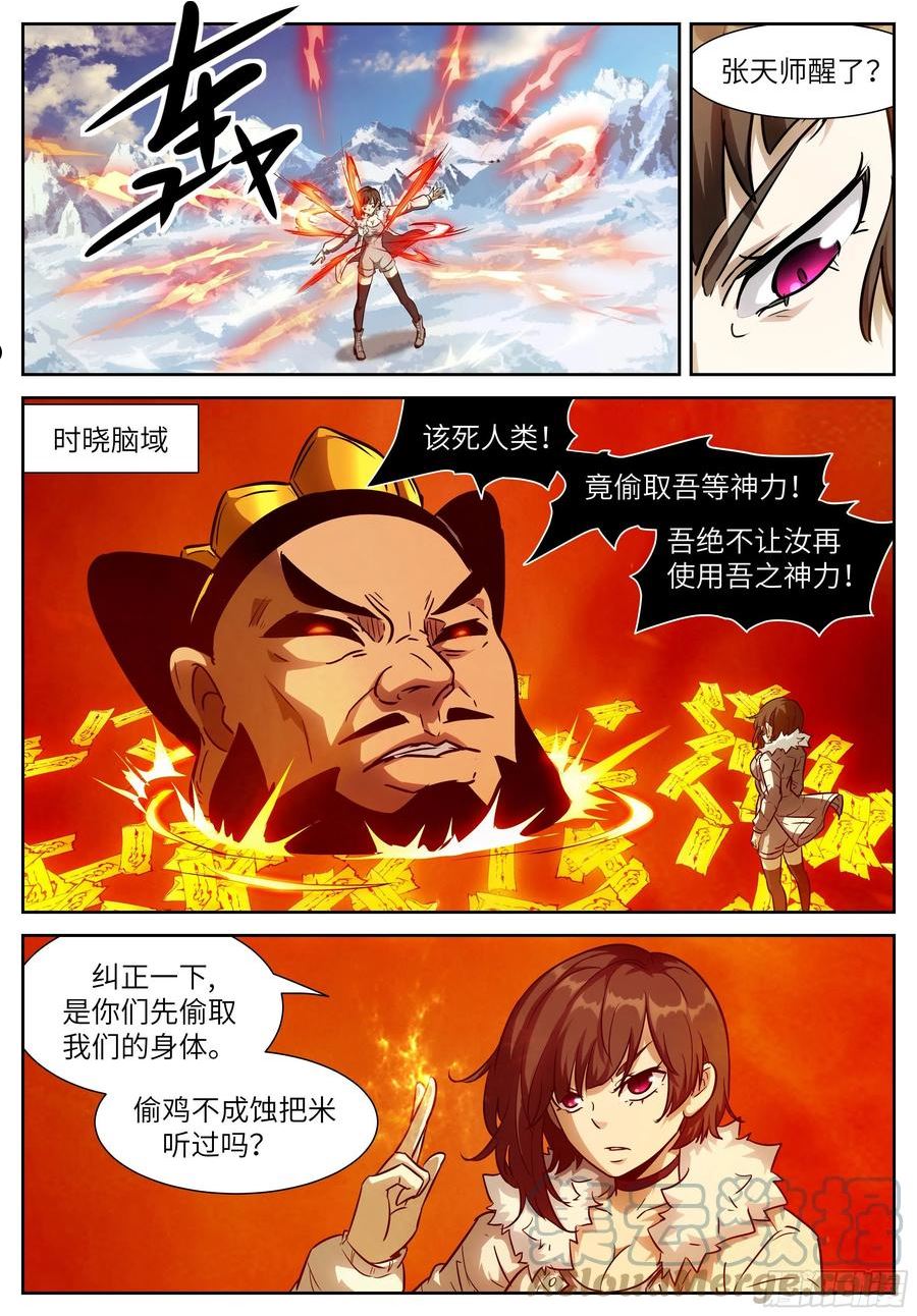 神俑降临漫画,601 可别乱称呼！7图