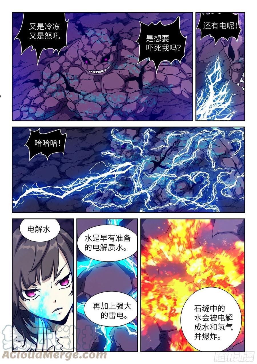 神俑降临漫画,602 该你了，老师11图