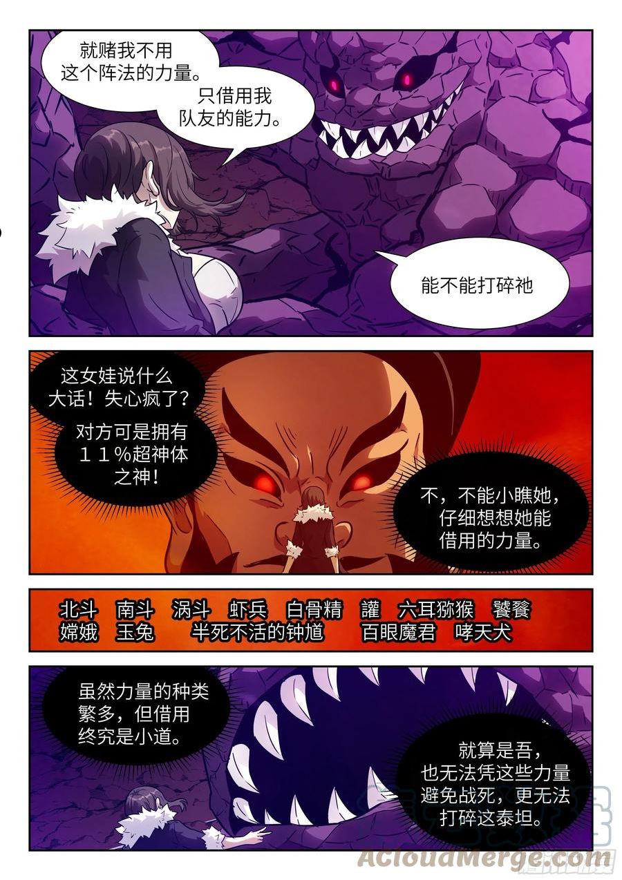 神俑降临漫画,602 该你了，老师3图