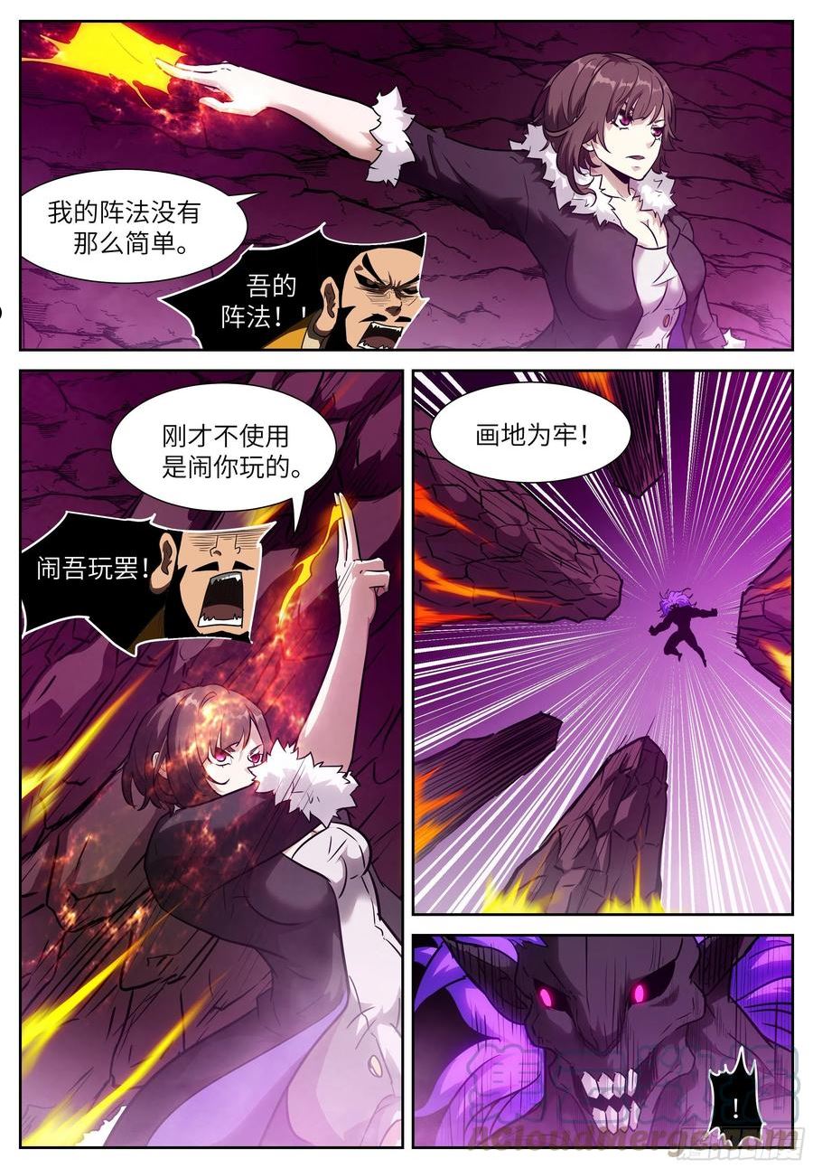 神俑降临漫画,603 去虚市2图