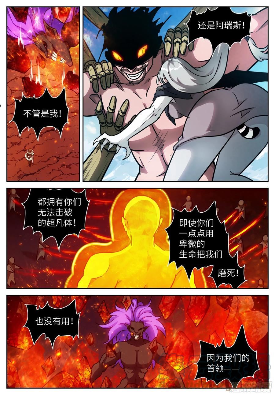 神俑降临漫画,603 去虚市7图