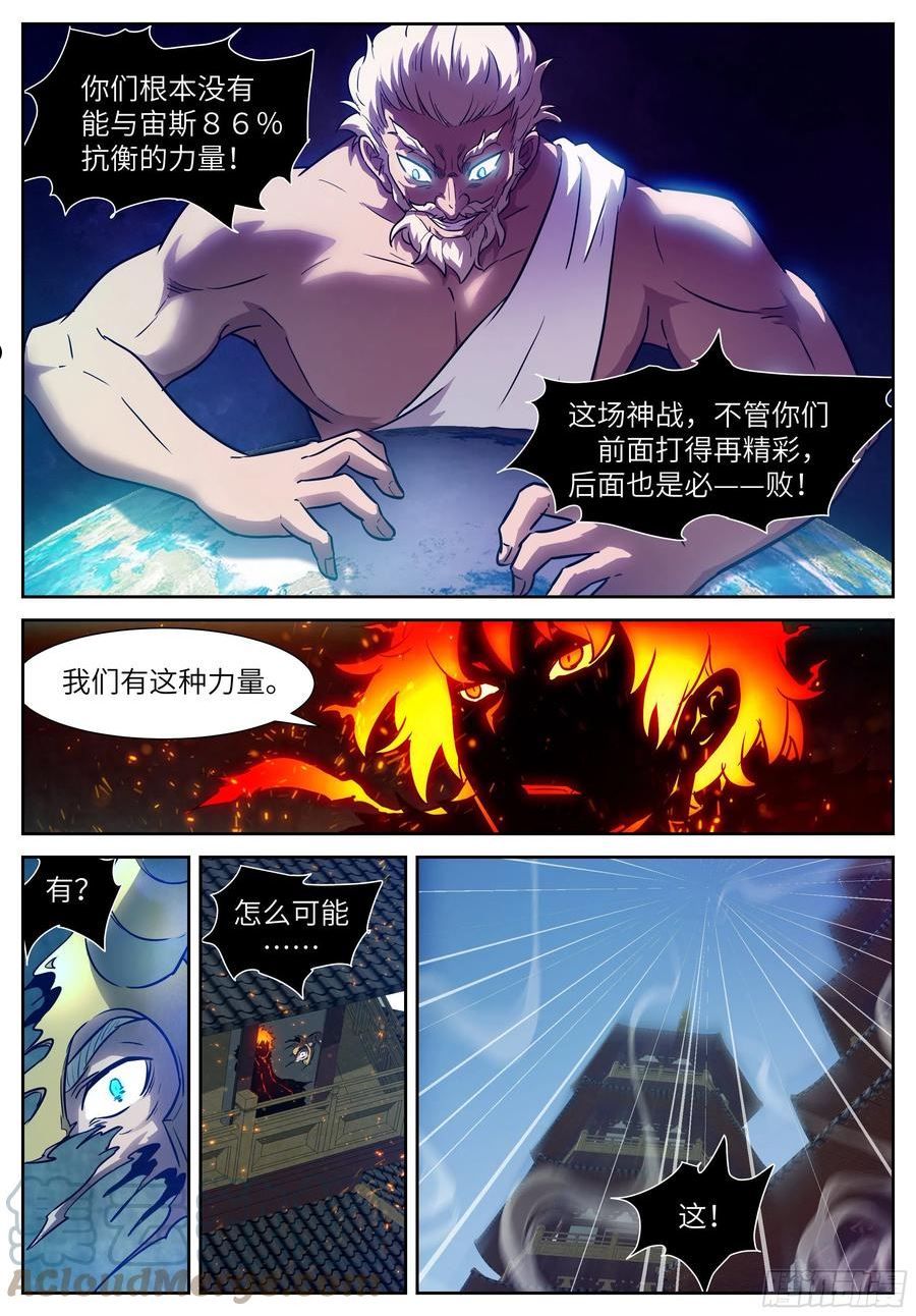 神俑降临漫画,604 连接虚市大阵6图