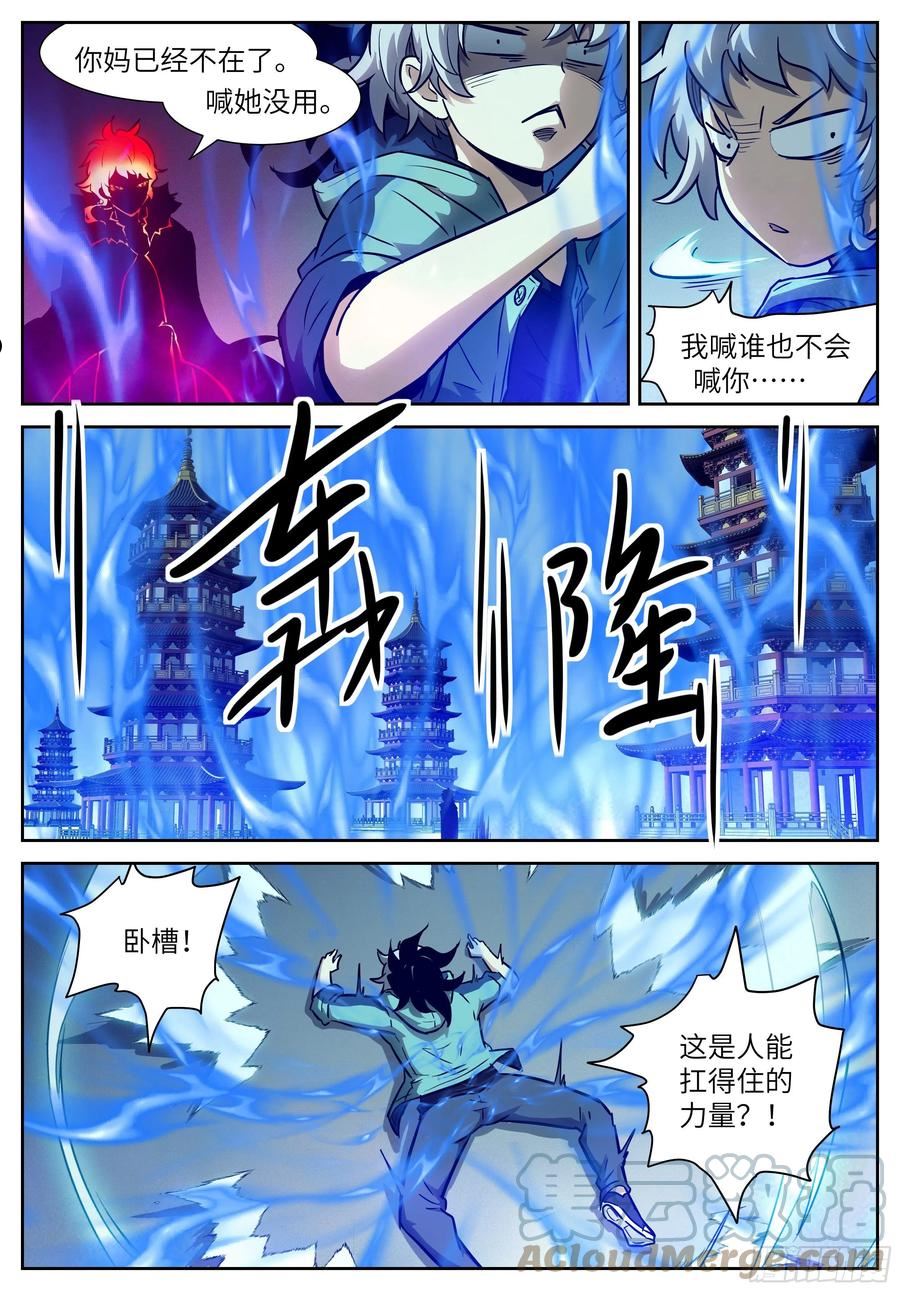 神俑降临漫画,606 喊谁也不会喊你！7图