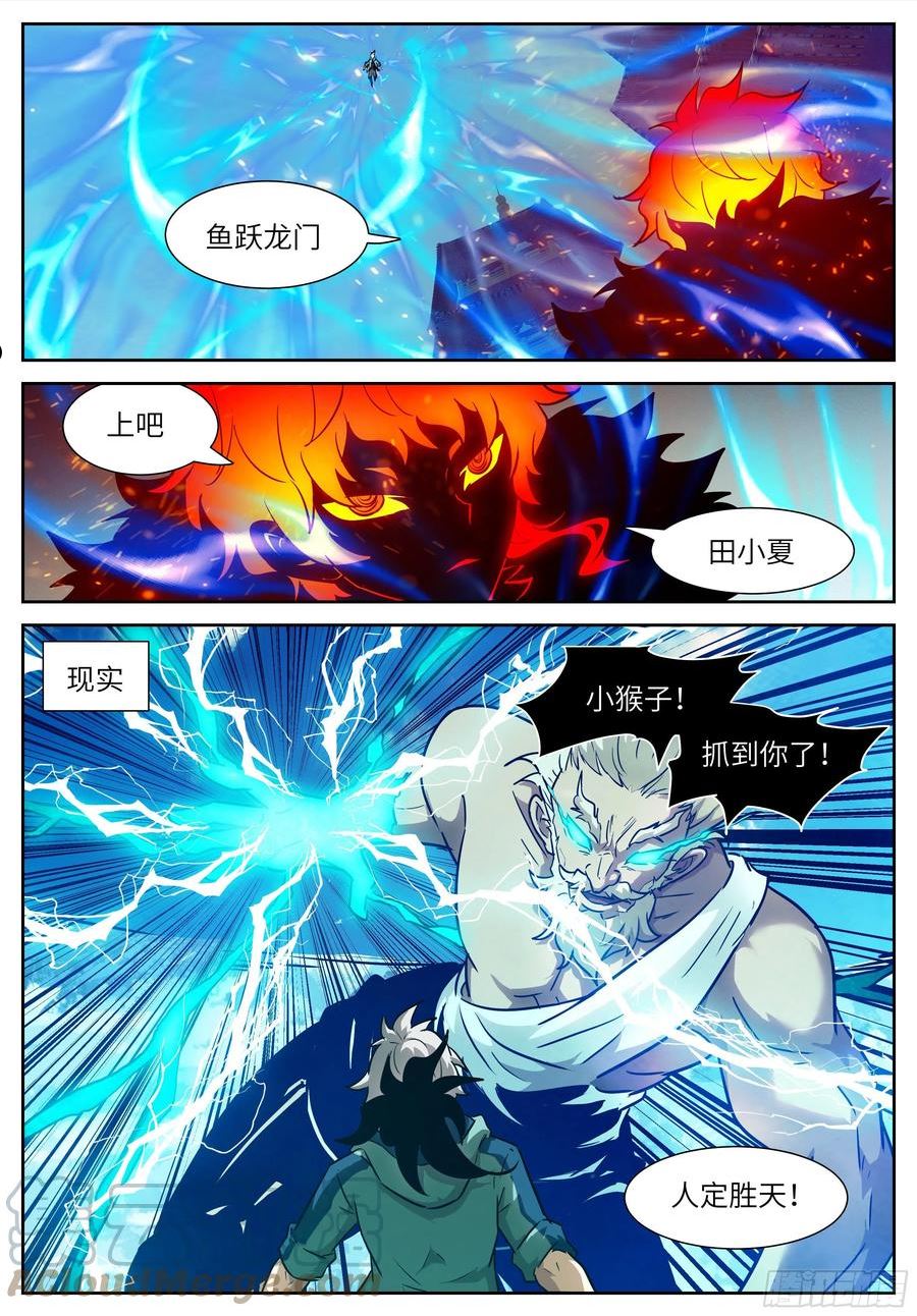 神俑降临漫画,607 鱼跃龙门10图