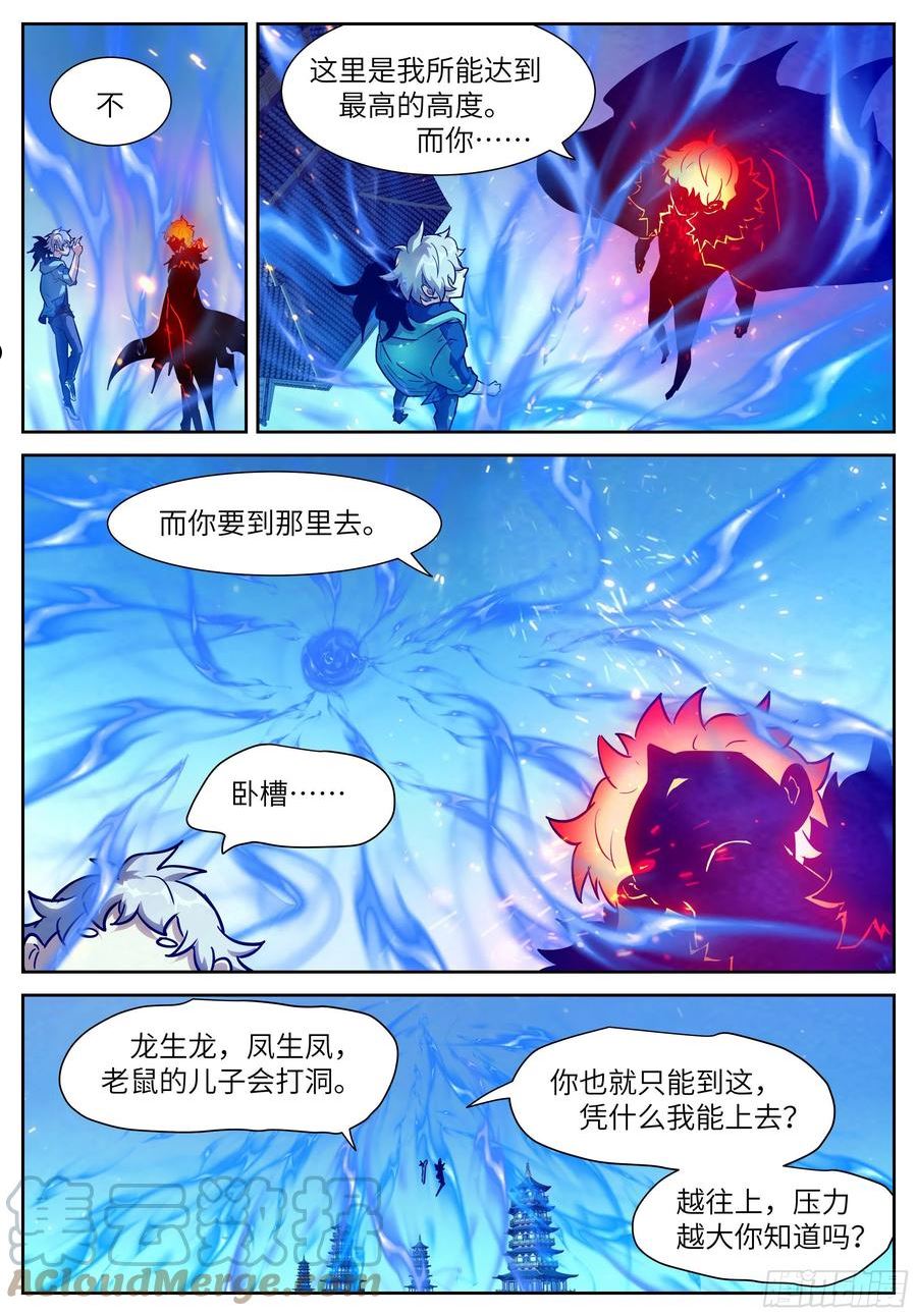 神俑降临漫画,607 鱼跃龙门3图