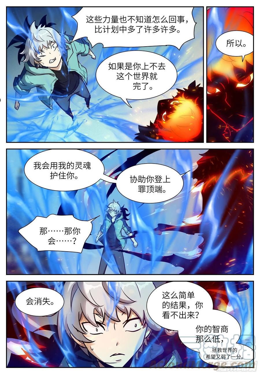 神俑降临漫画,607 鱼跃龙门4图