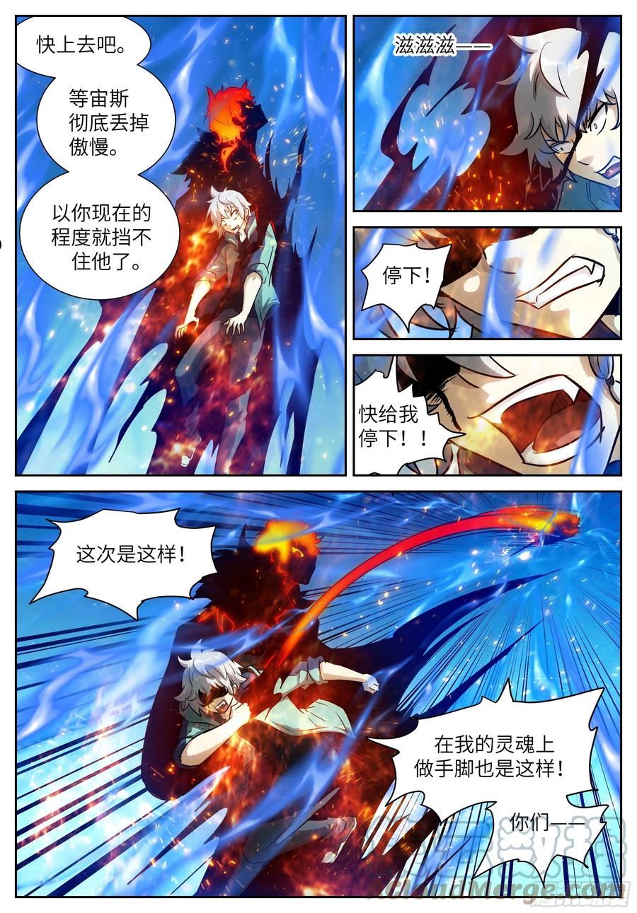 神俑降临漫画,607 鱼跃龙门5图