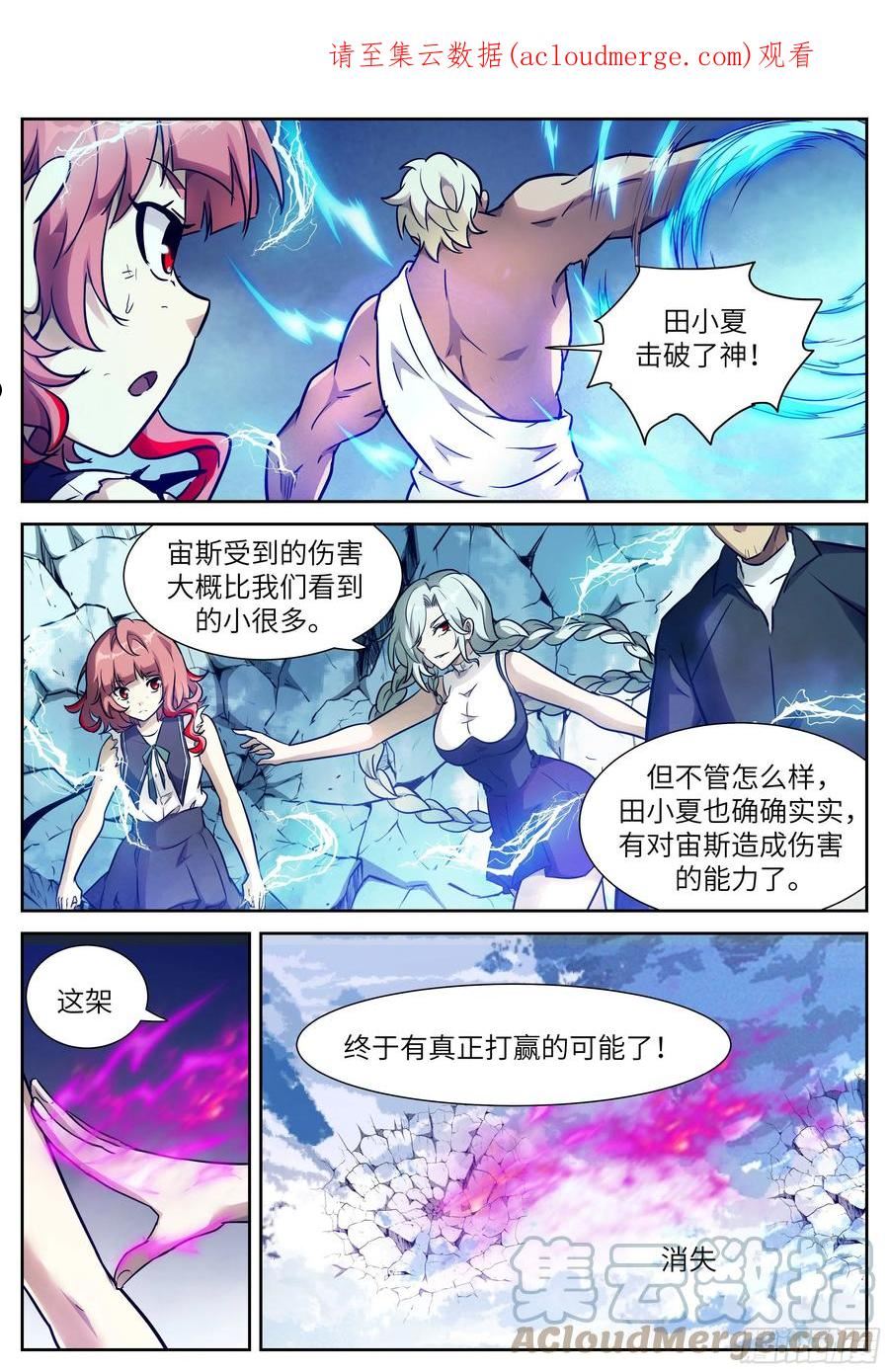 神俑降临漫画,608 雷霆！1图