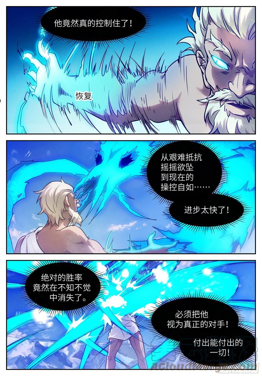 神俑降临漫画,608 雷霆！2图