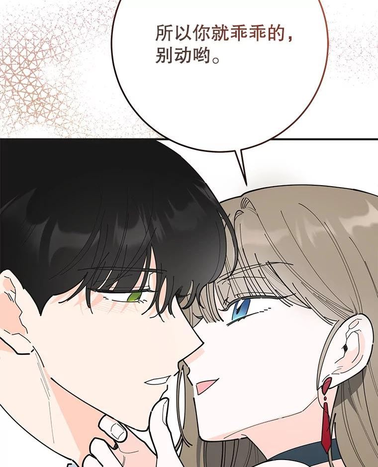 女反派和火骑士漫画,外传1.初遇104图